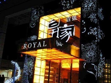 钦州高档KTV妹子质量哪家好-皇家壹号KTV高档娱乐体验
