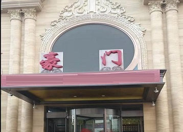 钦州哪个KTV少爷最好玩-豪门国际KTV消费少爷服务点评